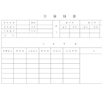기재대장 기재대장